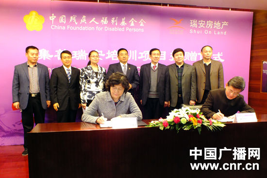集善瑞安培训项目捐赠仪式在京举行