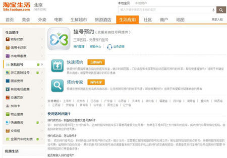 淘宝挂号被叫停 北京官方称公益服务禁止