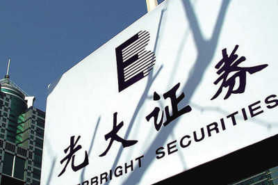 光大证券回应被立案调查:与平安证券性质不同