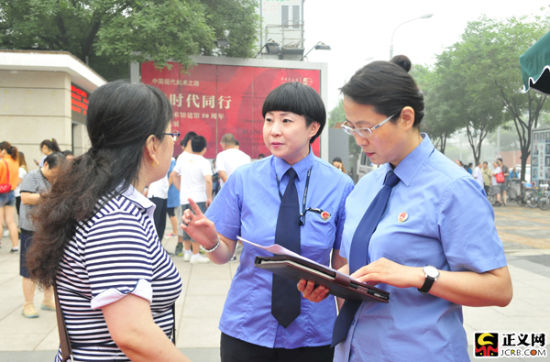 北京检察机关开展举报宣传周活动 打消群众举