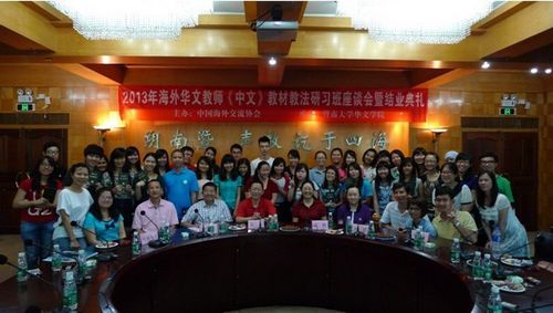 2013海外准华文教师《中文》教材教法研习班