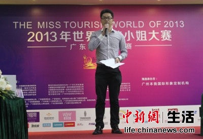 植玫兰见证美丽起航 2013世界旅游小姐广东赛区拉开帷幕