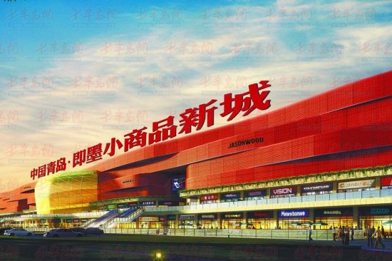 即墨建国际性大超市 打造国内外产品集散中心