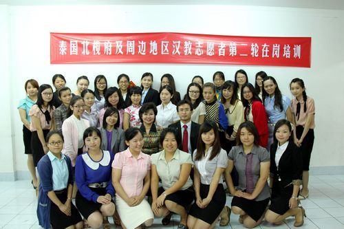 泰国北榄府汉语教师志愿者在岗培训会结束