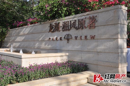 龙湖湘风原著 经济实用型别墅 园林独特