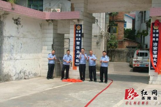 茶陵县公安局警保卫大队正式挂牌成立