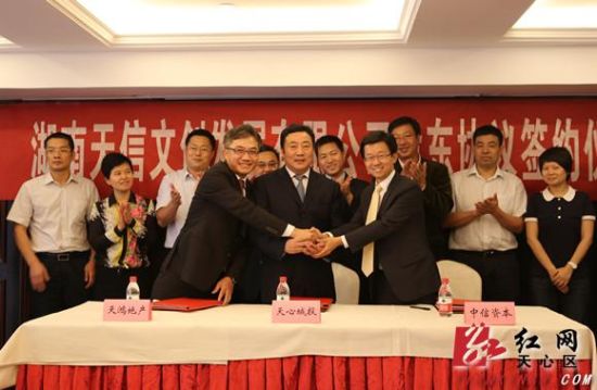 湖南天信文创发展有限公司股东协议正式签约