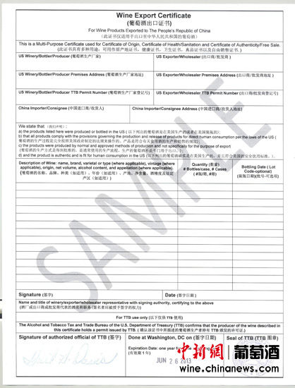 质检总局:《葡萄酒出口证书》明年3月启用