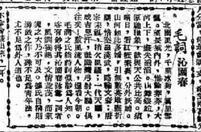 1945年11月14日新民报晚刊首发沁园春雪