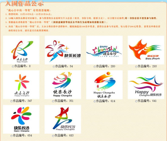 (沈阳城市旅游公众景点参与标识入围,并公示"我攻略中的一等奖"心目长沙形象作品图片