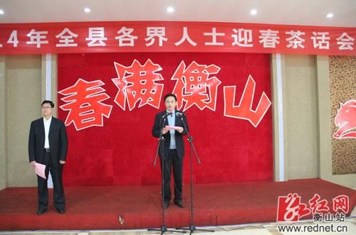 年各界人士迎春茶话会在衡山宾馆举行,周建(中)致辞,秦方进(左)主持