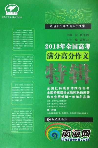 南海网4篇征文未经知会被收录出书 出版社称不