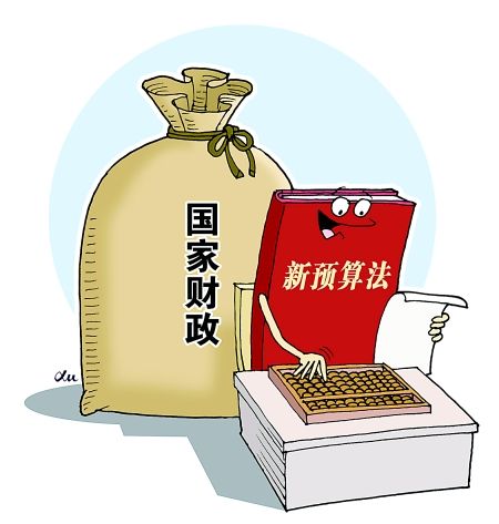 新预算法明年起实施 违规调预算将被追责_新浪新闻