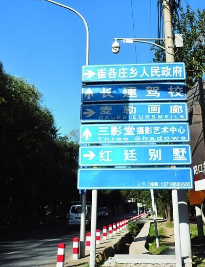 馬未都吐槽指路牌難裝