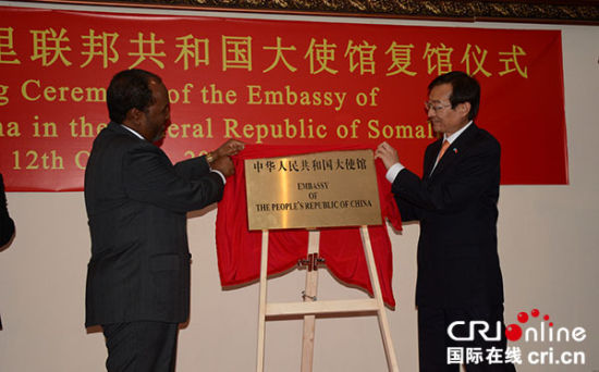 中国驻索马里大使馆正式复馆 中索关系迎来发