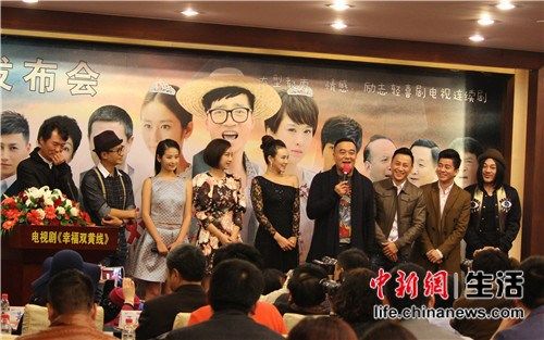 《幸福双黄线》媒体发布会举行 6家卫视洽谈播出事宜