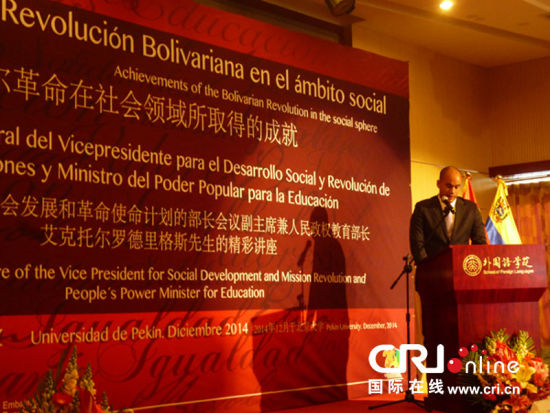 委内瑞拉教育部长:中国利用教育科技促进经济