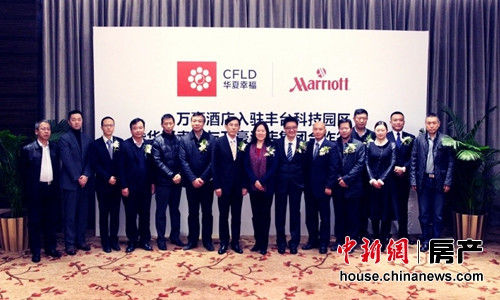 12月8日,华夏幸福基业股份有限公司与万豪酒店集团举行合作签约仪式.