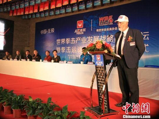 石家庄举办中国无极·世界拳击产业发展高峰论