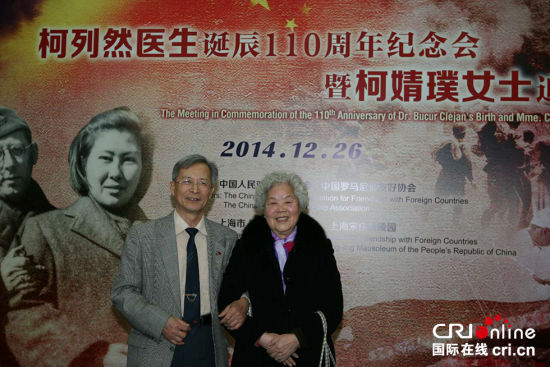罗马尼亚白求恩式医生-柯列然诞辰110周年纪念会举行