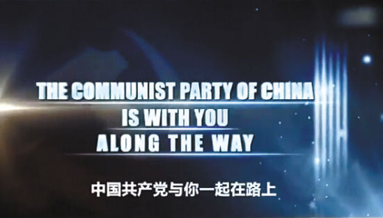 中国共产党国际宣传片走红