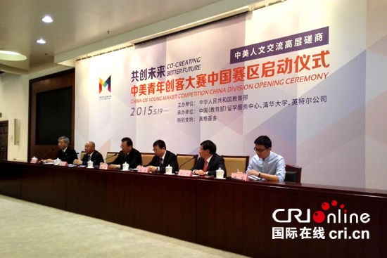 “共创未来——中美青年创客大赛”中国赛区选拔赛启动_新浪新闻