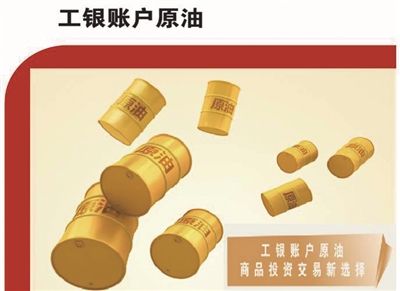 工行账户原油不到百元就可参与原油投资