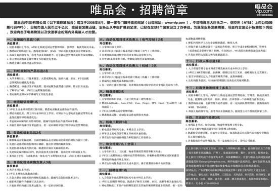 唯品会招聘_唯品会携猎聘网启动深V计划招募技术大牛