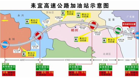 (耒宜高速公路加油路线图)