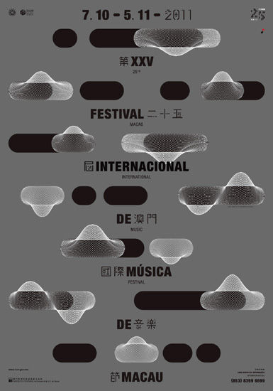 澳门国际音乐节海报获墨西哥国际海报双年展亚