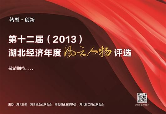 2019经济风云人物_财经风云人物颁奖