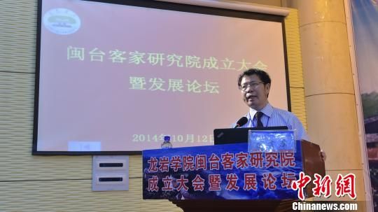 两岸客家文化学者聚闽西对话客家研究新境界