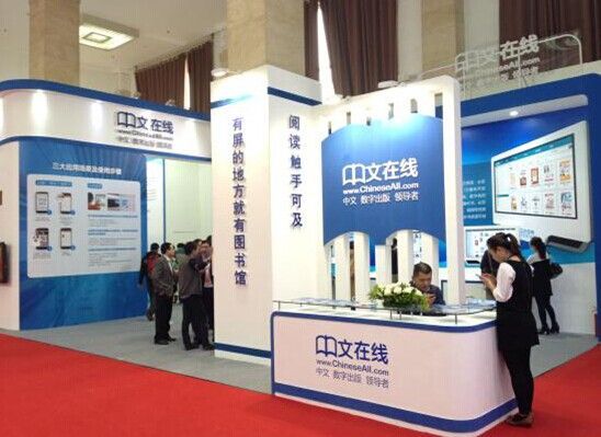 中文在线闪亮登场图书馆展览会创新产品推动全民阅读