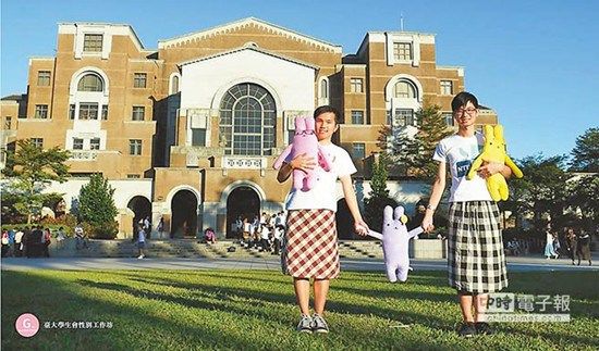 台湾大学“男裙月” 鼓励男生穿裙女生打领带(图)