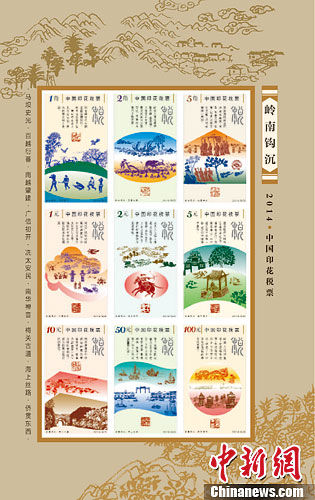 岭南文化首次亮相整套中国印花税票(图)