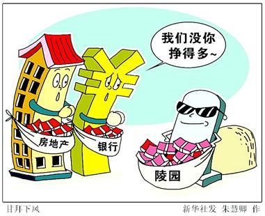 图文:“阴宅”贵过“阳宅”暴利超过银行