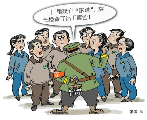 工厂私自进入工人宿舍搜查惹争议