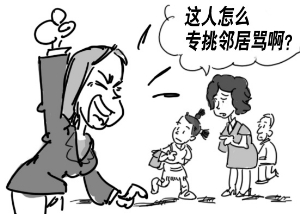 张口骂邻居 一骂就是4年