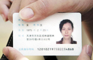 天津变性人拿到新身份证 性别变成女性(图)