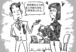 男子奉父母之命成婚新婚夜坦承不爱新娘
