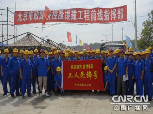 全国总工会为北京市政路桥集团援建队授旗