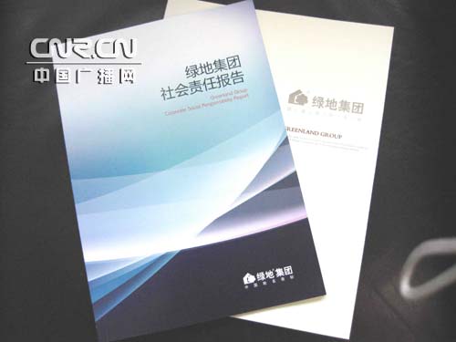 上海绿地集团首度发布企业社会责任报告