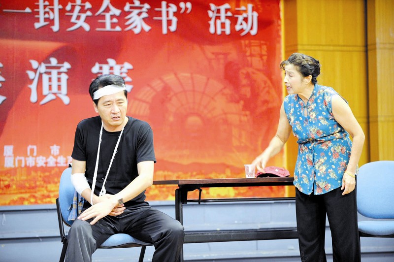 把安全家书演出来