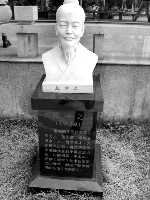 市民质疑省科技馆祖冲之雕像传记不严谨