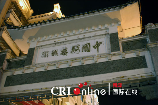 骑楼城牌坊.国际在线记者 殷亮 摄