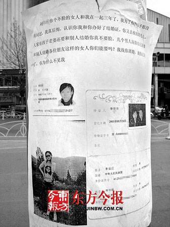 男子怀疑妻子外遇张贴公告公布其隐私(图)