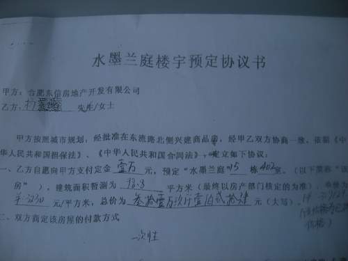 开发商要求客户3天付清房款同意7年后收房(图)