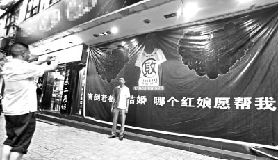 老板自称负债百万挂3米画像征婚(图)