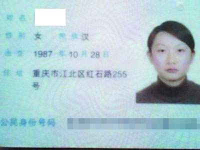 瑞瑞(化名)的身份证