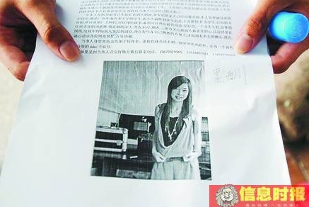 女大学生见男友失踪其同学通过微博寻人(图)